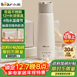 小熊（Bear）电热水杯 便携式烧水壶 升级双层不锈钢 0.3L迷你保温杯学生宿舍电热水壶 ZDH-C04X1 礼物
