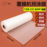 道顿覆膜机装订预涂膜热覆膜 BOPP 27mic 1寸哑膜 320mm*200m 1卷