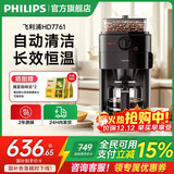 飞利浦【PHILIPS】（热卖47000+台）HD7761咖啡机家用全自动美式研磨一体豆粉两用智能温控清洗3档研磨 HD7761/00