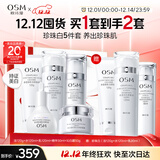 欧诗漫（OSM）珍珠白洁面水乳精华面霜护肤品套装补水美白淡斑圣诞礼物送女友