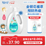 强生（Johnson）儿童清凉沁爽沐浴露1L 青少年3-6-12岁金银花精萃清洁滋润清爽