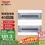 德力西（DELIXI）强电配电箱布线箱家用暗装空气开关箱 【40回路】