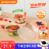 特美居（temeiju）一次性碗透明餐盒带盖野餐饭盒外卖打包盒露营便当盒450型*50套