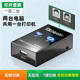 裕合联 USB打印机共享器自动免网络切换分线器一拖二转换器两台多台电脑共用分接器一拖三四 一进二出【金属黑】
