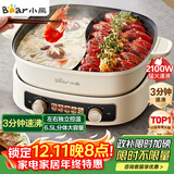 小熊（Bear）电火锅 鸳鸯锅家用火锅专用锅分体多功能锅 电煮锅涮肉锅火锅锅3分钟速沸分区控温 D60J1 6.5L
