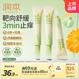 润本舒缓止痒膏20gx2支 紫草膏 婴儿清凉膏叮包舒缓蚊虫叮咬