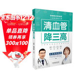清血管降三高