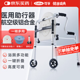 可孚老人残疾人助行器康复拐杖辅助行走器四角拐棍铝合金+脚轮+便盆