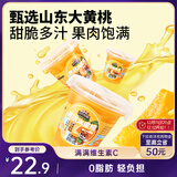 三只松鼠汁汁黄桃水果捞200g*6杯盒装新鲜水果罐头零食酸甜清爽解馋