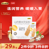 五谷磨房山药薏米芡实粉五谷杂粮早餐代餐粉320g