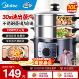 美的（Midea）电蒸锅 炖蒸煮一体多功能锅电煮锅分体式电锅 电火锅电热锅3层大容量加厚不锈钢蒸笼 上蒸下煮 10L 【30s出蒸汽】ZG26EASY401