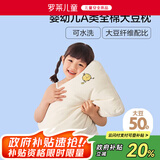 罗莱儿童A类针织全棉大豆枕可水洗儿童枕3-6岁枕头枕芯 35*55cm