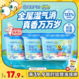 网易严选海绵宝宝联名除湿盒防潮干燥剂除湿剂回南天除湿神器留香230g*3盒