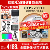佳能200d二代 单反相机入门级  vlog踏青便携家用迷你单反数码照相机 下单抽拉布布&金豆 200D II白拆单机身【不含镜头无法拍照】 官方标配【不含内存卡相机包等必要配件 推荐选套餐】