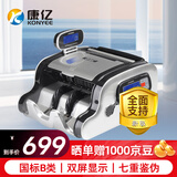 康亿（KONYEE）点钞机商超收银点钞验钞家用支持新版人民币 国标B类 验钞机 JBYD-KY0888（B）