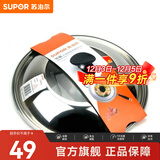 苏泊尔（SUPOR）锅盖G型可视钢化玻璃煎锅炒锅不粘锅平底锅锅盖通用配件 【32cm高拱盖】KG32A1