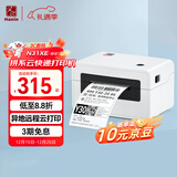 汉印（HPRT）N31XE拼系云快递单打印机 热敏快递面单通用便携式无线远程 标签条码不干胶专用小型打单机 