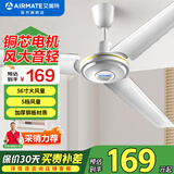 艾美特（AIRMATE）风扇2024新款吊扇56寸大风量食堂车间教室风扇加厚扇叶铜芯电机吊顶扇 【三叶1.4米】FZ5613