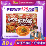 好欢螺螺蛳土豆粉500g*6袋礼盒广西柳州特产方便速食1分钟速食宵夜小吃