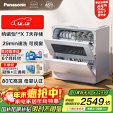 松下（Panasonic）台式洗碗机5套 三代K1Y 纳诺怡7天存储 80℃高温除菌 29分钟速洗 热风烘干双层碗篮台面小型刷碗机