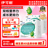 伊可新维生素AD滴剂（胶囊型）50粒0-1岁2盒装婴儿ad 新生儿ad维生素ad滴剂ad伊可新ad0-6个月7-12月1岁以内