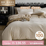 雅鹿·自由自在纯棉四件套床上用品100%全棉被套200x230cm枕套床单1.5/1.8米床4件套  莺时