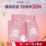 花皙蔻桃天神经酰胺舒柔水漾面膜5片*6盒 盈润保湿舒缓肌肤补水面膜