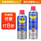 WD-40发动机舱清洗剂450ml+发动机舱线束橡胶件保养剂360ml套装