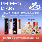 完美日记【哪吒联名】第三代仿生膜精华口红双支礼盒淡唇纹亮唇色新年礼物