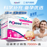 勃锐精（Proxeed）意大利勃锐精PLUS增效版博锐精铂男版女版营养素男性备孕营养冲剂 女版 30袋*1盒 +男士PLUS版2盒【夫妻1个月套装】