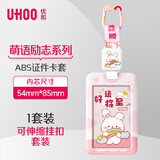 优和（UHOO）公交卡套防丢学生校园卡饭卡门禁卡竖式证件卡套工作牌7074-1【好运将至】粉色卡套+挂包伸缩扣
