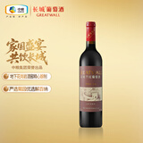 长城华夏葡园解百纳优选干红葡萄酒750ml单瓶装中粮出品热门商品
