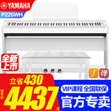 雅马哈（YAMAHA）P225B电钢琴儿童成人初学88键重锤电子钢琴智能蓝牙钢琴P125升级 新品P225WH+定制木架三踏+琴凳大礼包
