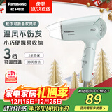 松下（Panasonic）【国家补贴】家用吹风机大功率速干迷你护发电吹风不伤发宿舍送女友新年圣诞礼物淡蓝色EH-WND2G
