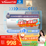 万和（Vanward）【小白云T4】100升电热水器家用储水式 2200W速热节能出租屋小型专利防电墙保护国家补贴15%