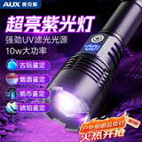 奥克斯大功率紫光灯365nm 紫外线手电筒荧光剂鉴定钱币烟酒板材防伪玉石