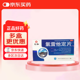 仁和 氯雷他定片10mg*12片/板/盒 过敏用药缓解过敏性鼻炎过敏性结膜炎荨麻疹皮肤过敏眼痒快速抗过敏