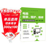 电脑组装、维护、维修从零基础到实战（图解·视频·案例）电脑组装教程 电脑维修手册 计算机维护指南 零基础学电脑 新手装机教程