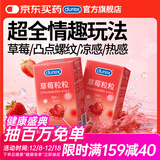 杜蕾斯（durex）避孕套安全套草莓粒粒四合一16只 情趣草莓凸点螺纹 大颗粒