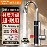苏泊尔（SUPOR）电热水龙头不锈钢速热即热式热水器冷热过水热加热水龙头厨房热水宝卫生间加热器273047-01-LS