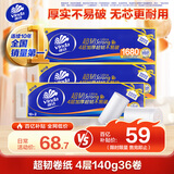 维达（Vinda）无芯卷纸 超韧4层140克*12卷*3提 卫生纸厕纸
