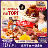 三只松鼠巨型零食大礼包30包3121g超6斤礼物零食肉蜜饯坚果送女友团购