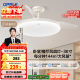 欧普（OPPLE）风扇灯吊扇灯24瓦LED照明低噪音餐厅卧室吊灯灯具包安装 冰风白