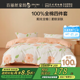 百丽丝水星家纺出品床上四件套纯棉100%全棉四件套床品被套床单套件1.5m床