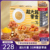 三只松鼠超大箱巨型零食大礼包4180g超8斤坚果肉果干送女友送礼团购