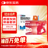 芬必得【感冒发烧常备】芬必得 布洛芬缓释胶囊 0.3g*24粒+新康泰克 氨酚咖那敏片20片