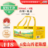 水塔山西老陈醋200ml*8瓶礼盒6度【19777标准】食醋调味送礼团购