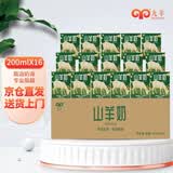 九羊（jiuyang）内蒙奶源脱膻山羊奶儿童成人早餐200ml*16