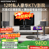 威斯汀家庭ktv音响套装唱歌全套设备卡拉OK点歌机一体机家庭影院天籁专业12吋四分频全球十大音响品牌 【2.0至尊顶配版】双12吋四分频
