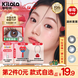 可啦啦（Kilala）满杯果果美瞳半年抛女彩色隐形近视眼镜送护理液盒【第二幅0元】 14.2【冷雾茶棕】销量TOP 素颜提神无压力 0度